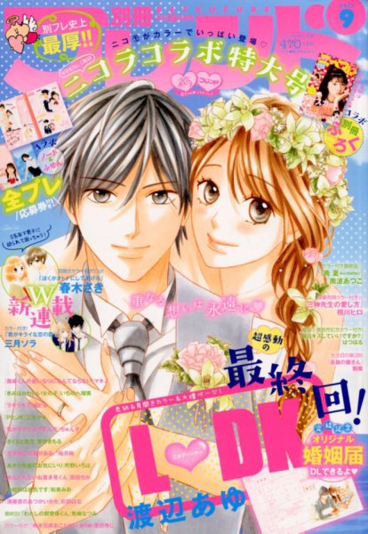 別冊フレンド 2017年9月号 (発売日2017年08月12日) 表紙