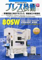 プレス技術 2017年9月号 表紙