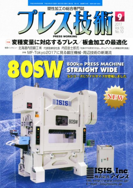 プレス技術 2017年9月号 (発売日2017年08月08日) 表紙