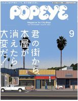POPEYE（ポパイ） No.201709 (発売日2017年08月09日) 表紙