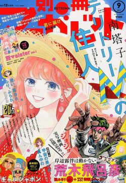 別冊マーガレット 17年9月号 発売日17年08月12日 雑誌 定期購読の予約はfujisan