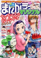 まんがライフオリジナル 2017年9月号 表紙