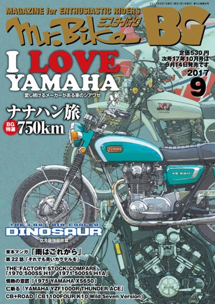 ミスター・バイクBG 2017/09 (発売日2017年08月12日) 表紙