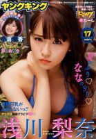ヤングキング 2017年9/4号 表紙
