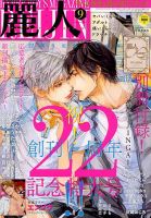 麗人 2017年9月号 (発売日2017年08月09日) 表紙