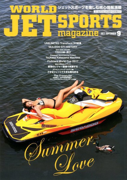 ワールドジェットスポーツ 2017年9月号 (発売日2017年08月10日) 表紙
