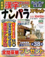 ナンパラSpecial 2017年9月号 表紙