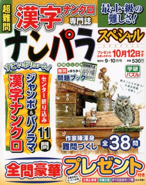ナンパラSpecial 2017年9月号 (発売日2017年08月12日) 表紙