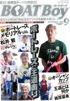 BOAT Boy（ボートボーイ） 2017年9月号 表紙