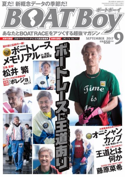 BOAT Boy（ボートボーイ） 2017年9月号 (発売日2017年08月10日) 表紙