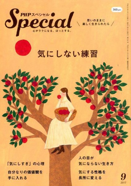 PHPスペシャル 9月号 (発売日2017年08月09日) 表紙
