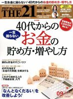 The21 ザニジュウイチ のバックナンバー 2ページ目 45件表示 雑誌 定期購読の予約はfujisan