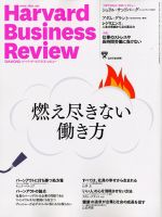 DIAMONDハーバード・ビジネス・レビュー 2017年9月号 表紙