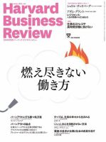 DIAMONDハーバード・ビジネス・レビュー 2017年9月号 (発売日2017年08月10日) 表紙