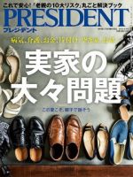 PRESIDENT(プレジデント) 2017年9.4号 表紙