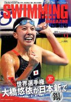 スイミングマガジン 2017年9月号 表紙