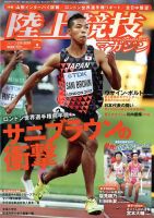 陸上競技マガジン 2017年9月号 表紙