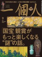 一個人（いっこじん） 2017年9月号 (発売日2017年08月09日) 表紙