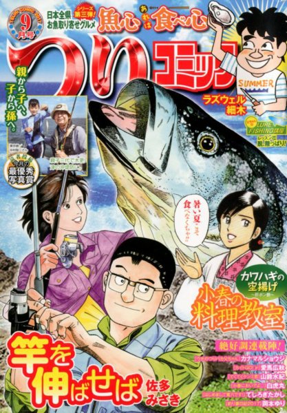 つりコミック 2017年9月号 (発売日2017年08月12日) 表紙