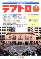 テアトロ 2020年5月号 (発売日2020年04月13日) | 雑誌/定期購読