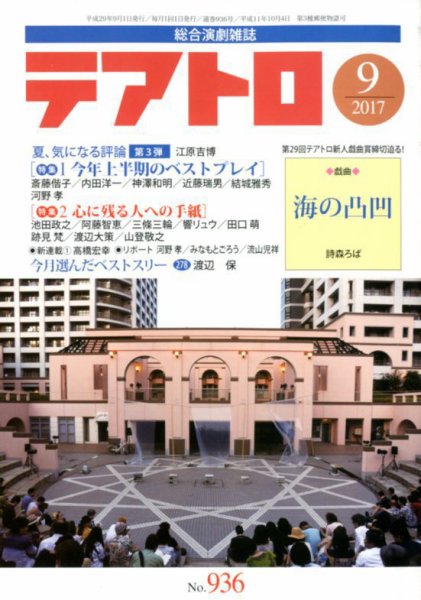 テアトロ 2017年9月号 (発売日2017年08月12日) 表紙