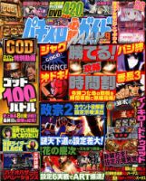 パチスロ必勝ガイドMAX 2017年9月号 表紙
