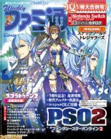 週刊ファミ通 2017年8/31号 表紙