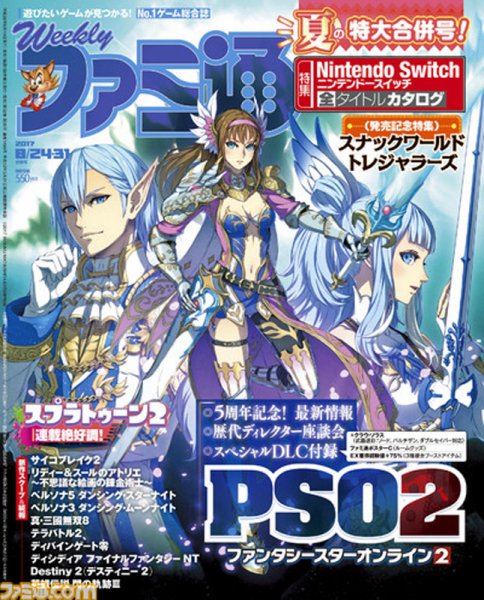 週刊ファミ通 2017年8/31号 (発売日2017年08月10日) 表紙