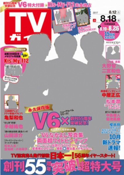 週刊TVガイド鹿児島・宮崎・大分版 2017年8/18号 (発売日2017年08月09日) 表紙