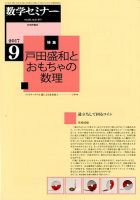数学セミナー 2017年9月号 表紙