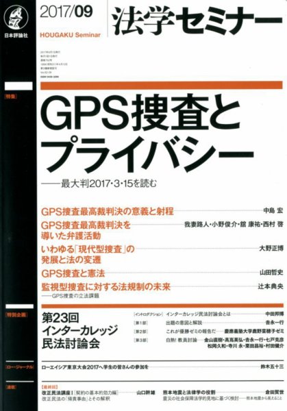 法学セミナー 2017年9月号 (発売日2017年08月12日) 表紙