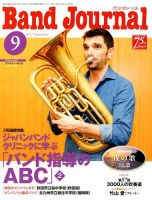 バンドジャーナル 2017年9月号 表紙