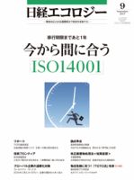 日経ESG 表紙