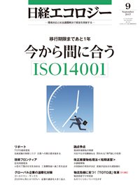 日経ESG 2017年08月08日発売号 表紙