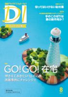日経ドラッグインフォメーション 2017年08月10日発売号 表紙