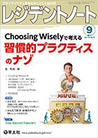 レジデントノート Vol.19No.9 (発売日2017年08月10日) 表紙
