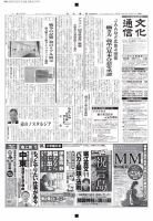 The Bunka News 2017年08月21日発売号 表紙