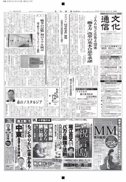 The Bunka News 2017年08月21日発売号 表紙