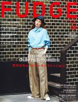 FUDGE（ファッジ） 2017年9月号 表紙