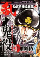 コミック乱 ツインズ 2017年9月号 表紙