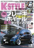 K-STYLE（Kスタイル） 2017年9月号 (発売日2017年08月10日) 表紙