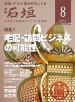 月刊 石垣 2017年8月号 表紙
