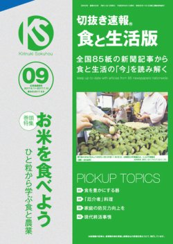 切抜き速報食と生活版  2017年9号 (発売日2017年08月09日) 表紙