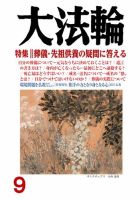 大法輪 9月号 (発売日2017年08月08日) 表紙