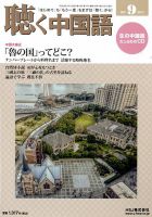 聴く中国語 189号 表紙