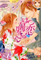 絶対恋愛SWEET（スウィート) 2017年9月号 (発売日2017年08月10日) 表紙