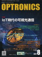 オプトロニクス （OPTRONICS） 2017年8月号 表紙