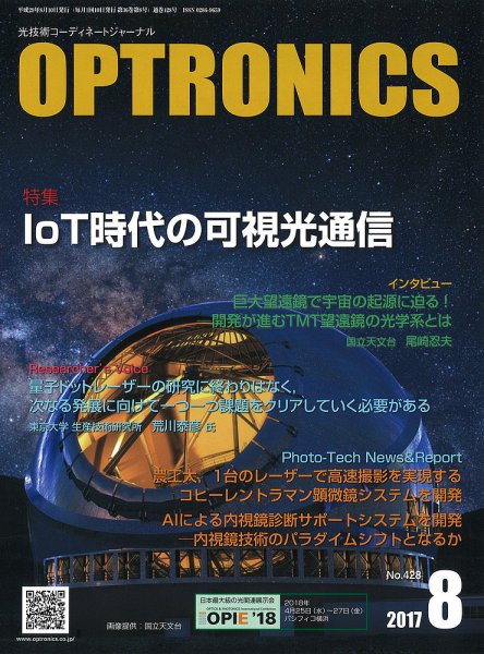 オプトロニクス （OPTRONICS） 2017年8月号 (発売日2017年08月07日) 表紙