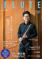 The Flute (ザフルート) 159号 表紙