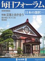 毎日フォーラム 8月号 表紙